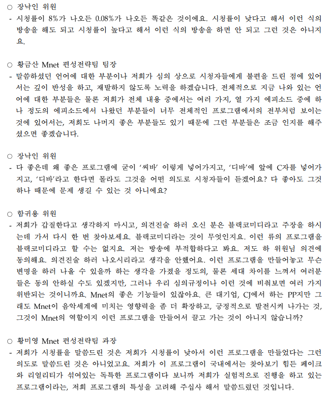 방송통신심의위원회 1편 - 음악의신2 | 인스티즈