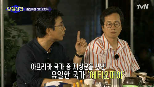 [알쓸신잡] 에티오피아 참전 용사 이야기. jpg (데이터주의) | 인스티즈