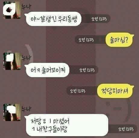 술취한 누나와 카톡 | 인스티즈