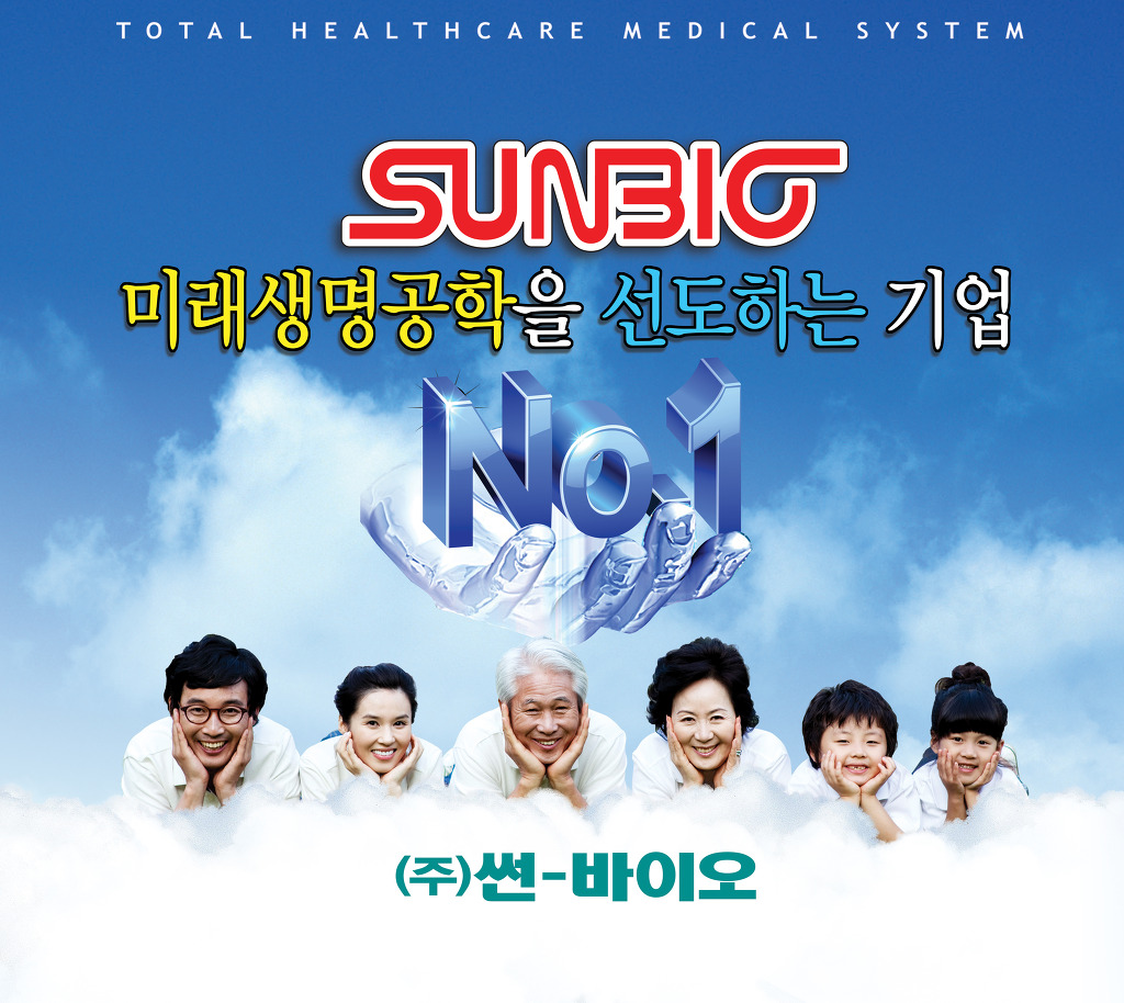 썬바이오 이미지