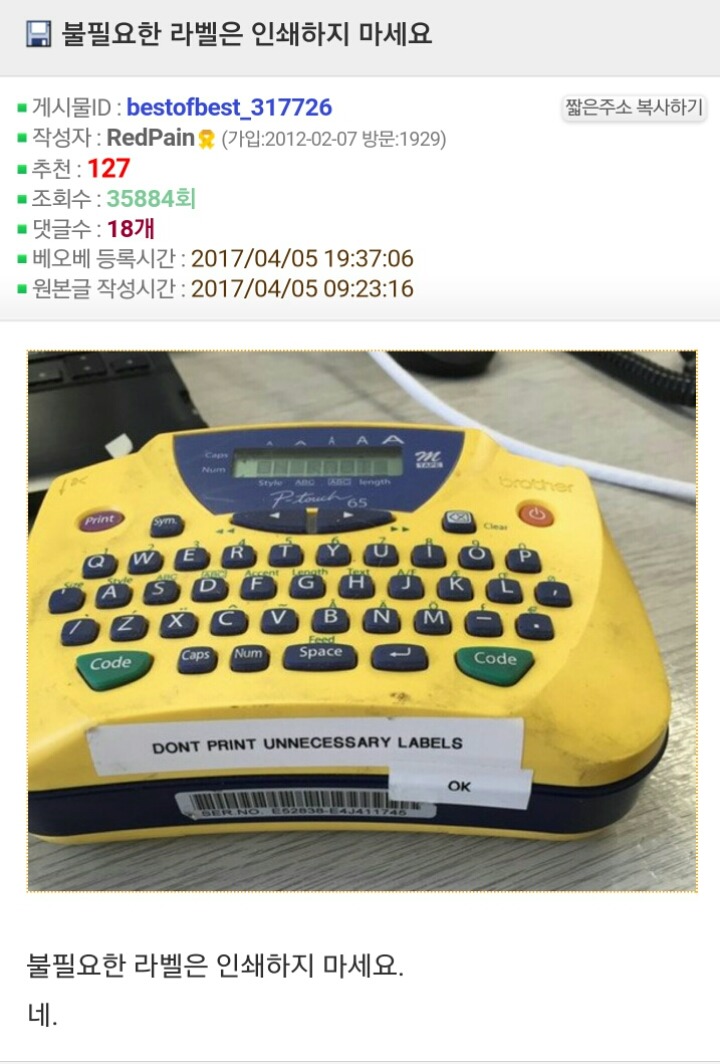 불필요한 라벨은 인쇄하지 마세요 | 인스티즈