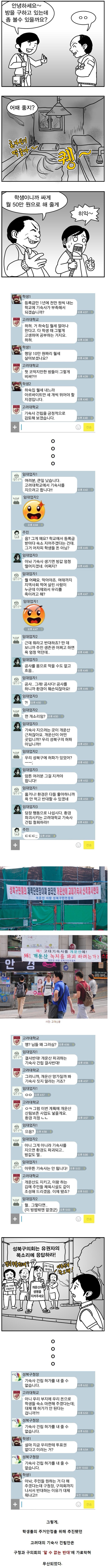 고려대 기숙사 건립이 무산된 이유.jpg | 인스티즈