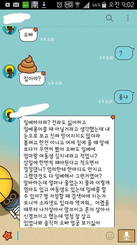 여동생한테 일베하는거 들킴.txt | 인스티즈