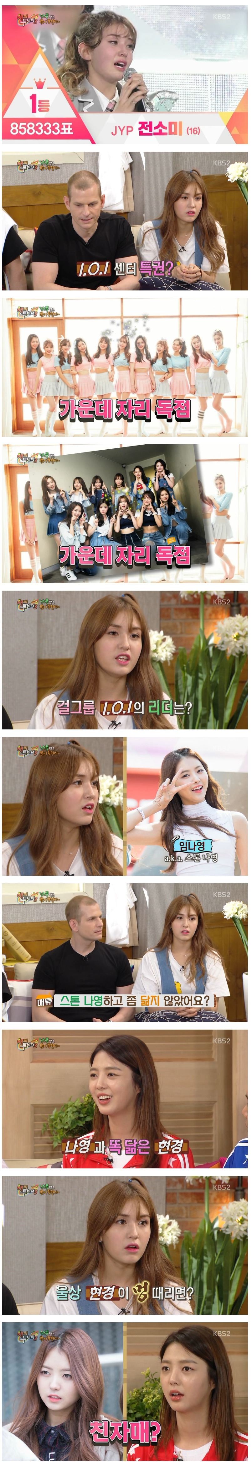해투에 고정인 스톤나영? | 인스티즈