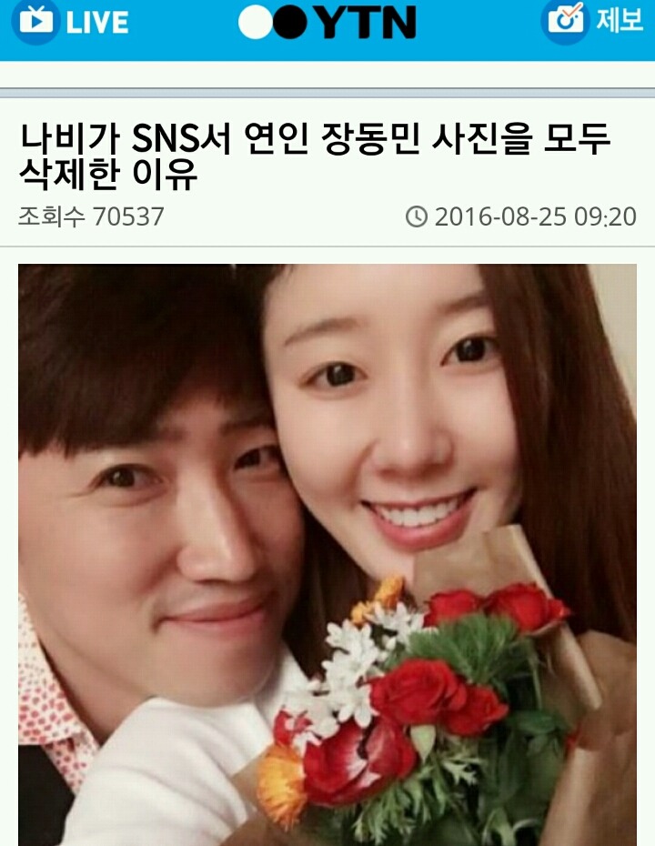 나비가 SNS서 연인 장동민 사진을 모두 삭제한 이유 | 인스티즈