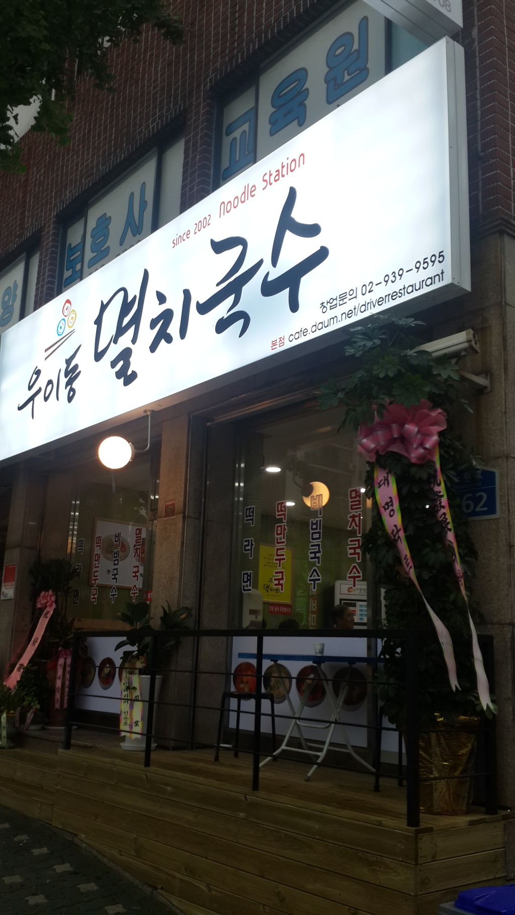 우이동멸치국수 이미지