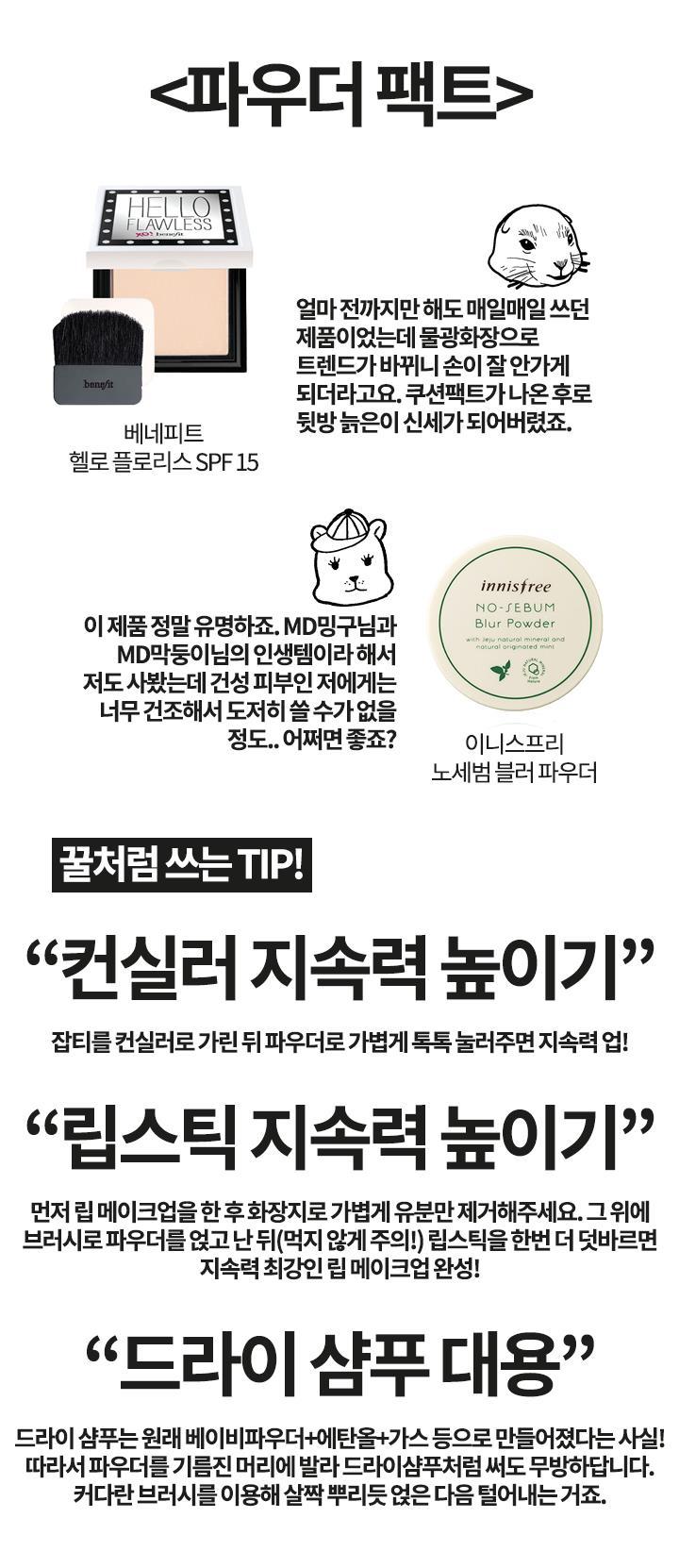 안쓰는 화장품 꿀팁 ㄷㄷ | 인스티즈