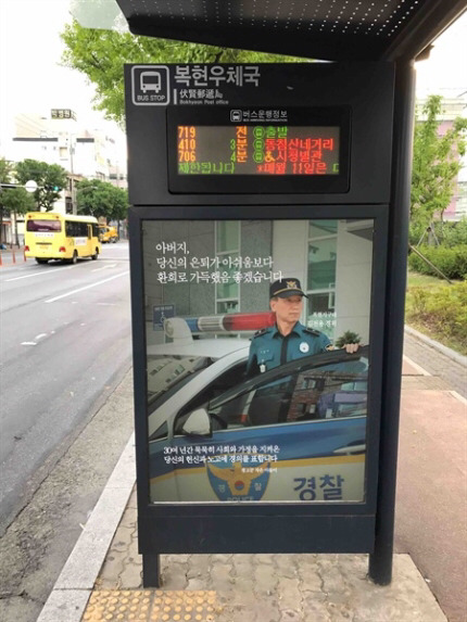 은퇴하는 아버지를 위해 아들이 설치한 광고.jpg | 인스티즈