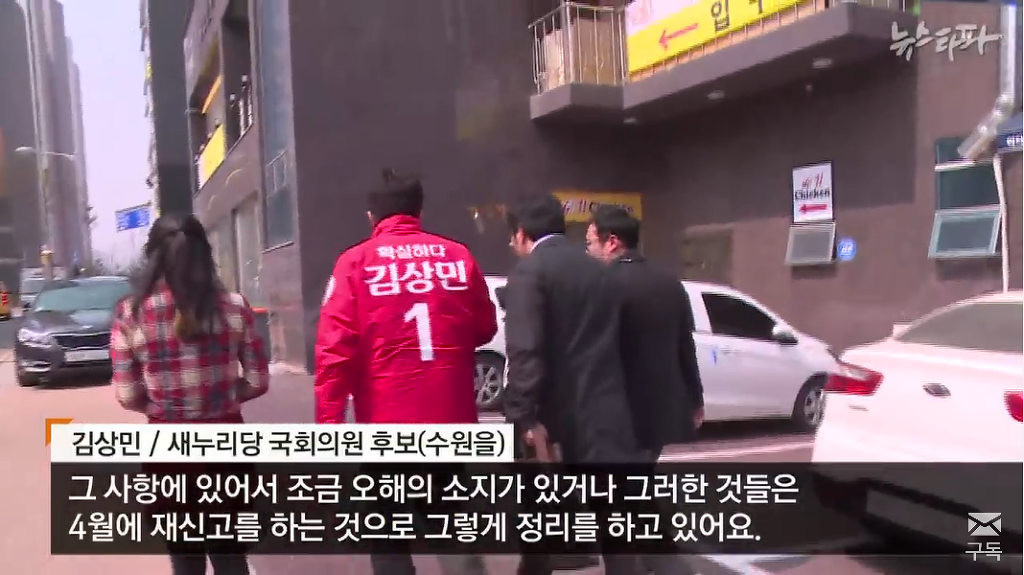  새누리당 김상민 19대 국회 청년비례대표, 정치자금을 생활비로 씀 ㅋㅋㅋㅋㅋ (김경란 아나 남편) | 인스티즈