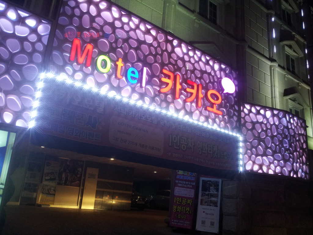 카카오모텔 이미지