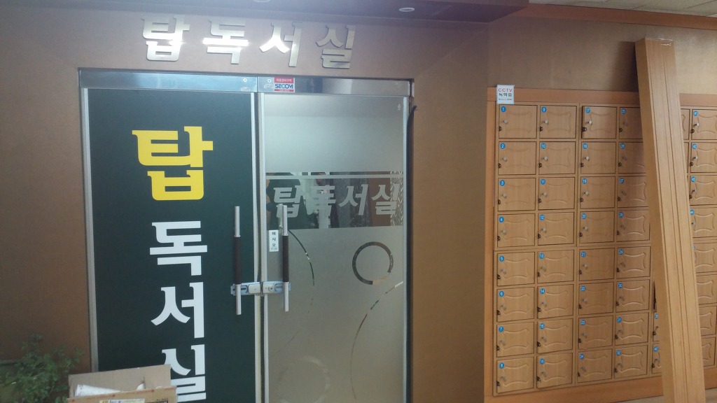 탑독서실 이미지