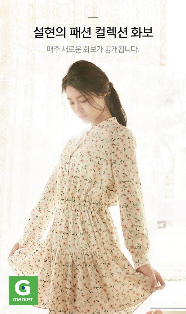 오늘자 G마켓 설현 컬렉션..jpg | 인스티즈