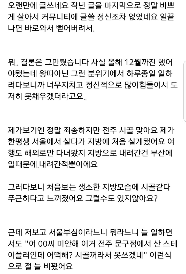 전주를 시골이라 했다 찍힌거같아요 4편 총정리.JPG | 인스티즈