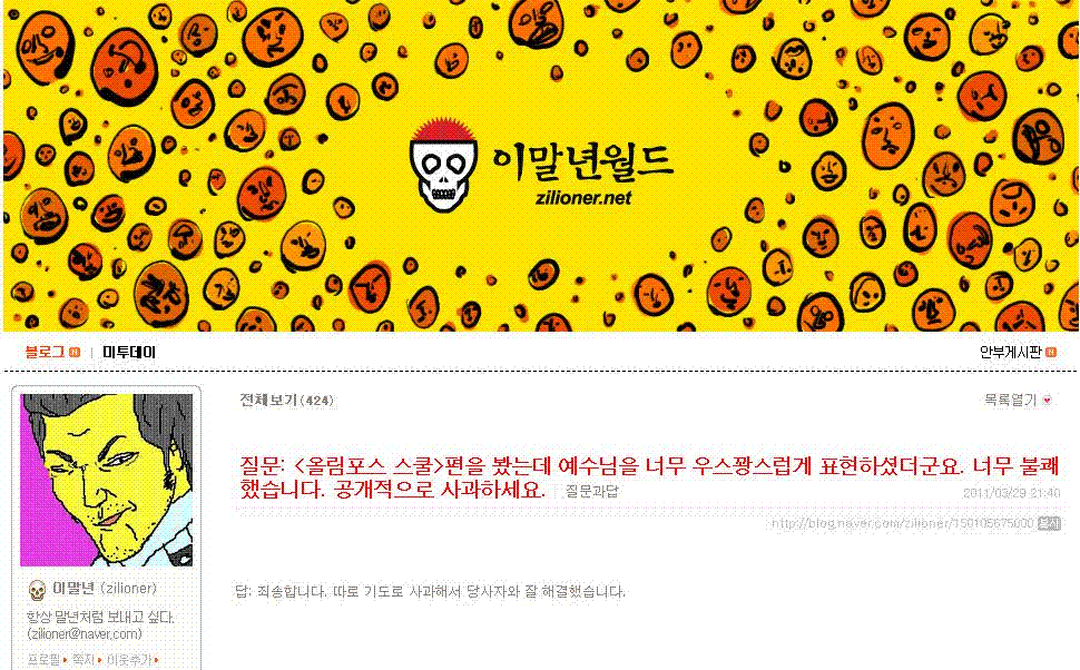 이말년 미친거 아닌가 생각했던 사건 | 인스티즈