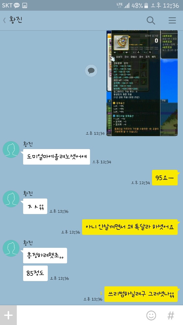 메이플스토리 템팔다가 사기꾼 야동공유 받은썰 | 인스티즈