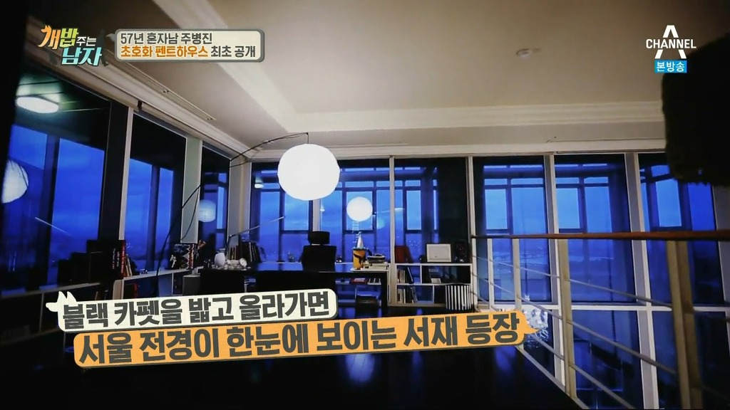혼자사는 주병진 집 | 인스티즈
