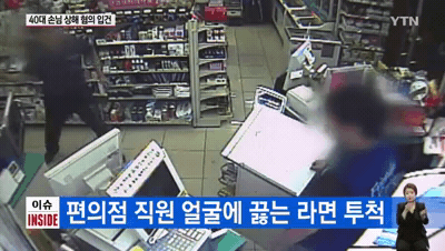 편의점 직원 얼굴에 끓는 라면 투척.gif | 인스티즈