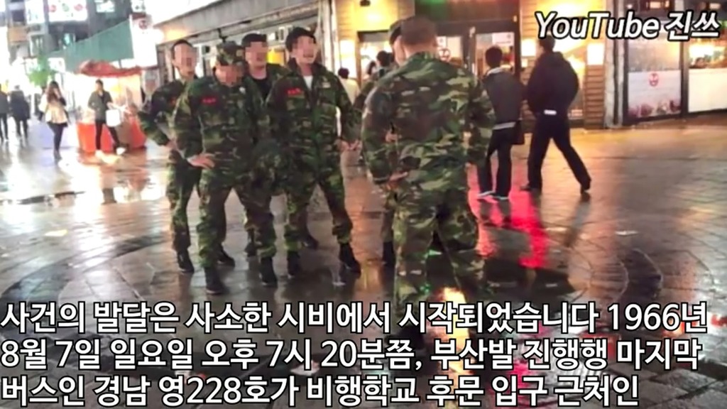 1966년 해병대 공군학교 습격사건 | 인스티즈