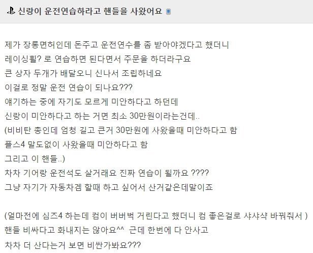 신랑이 운전연습하라고 핸들을 사왔어요...jpg | 인스티즈