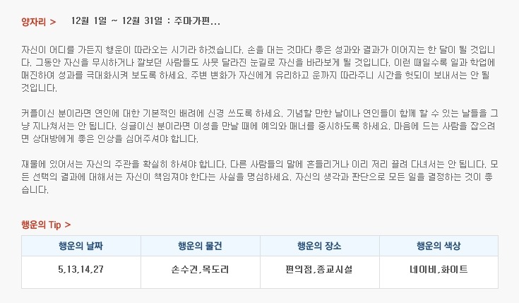 산수도인 월간 별자리 운세 (12월 1일 ~ 12월 31일) | 인스티즈