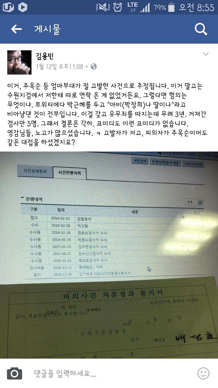 나꼼수 김용민 페이스북.jpg | 인스티즈