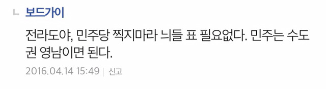 더민주의 가장 위험한 존재들.jpg | 인스티즈