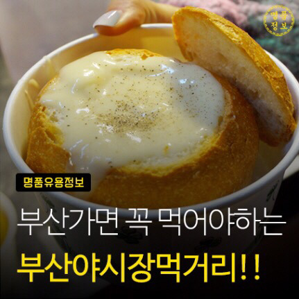 부산가서 꼭 먹어야 하는 부산야시장먹거리! | 인스티즈