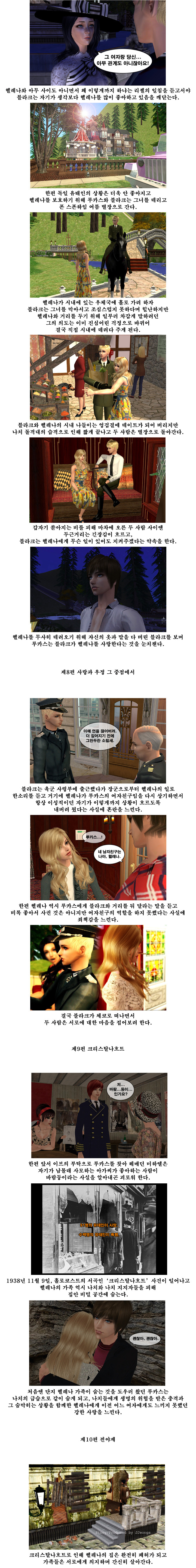 [제2차세계대전] 작전명 헬레나 1편~11편 내용 정리 | 인스티즈