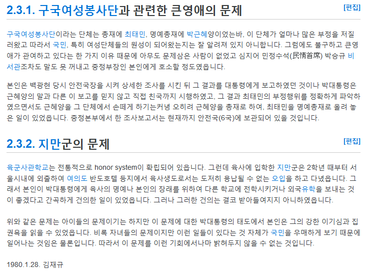 날이 갈수록 재평가되는 김재규 의사 | 인스티즈