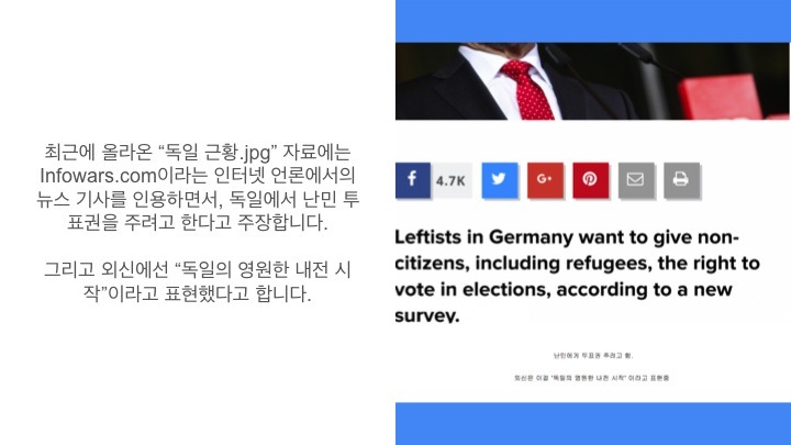 독일이 난민 참정권을 인정한다에 대한 팩트체크 | 인스티즈