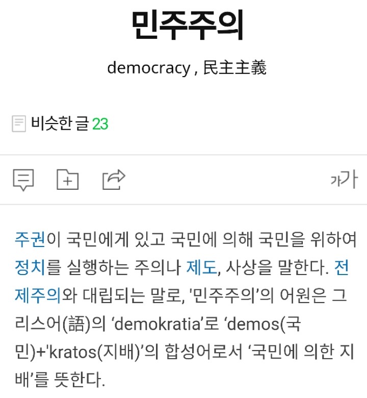 민주주의와 박근혜 | 인스티즈