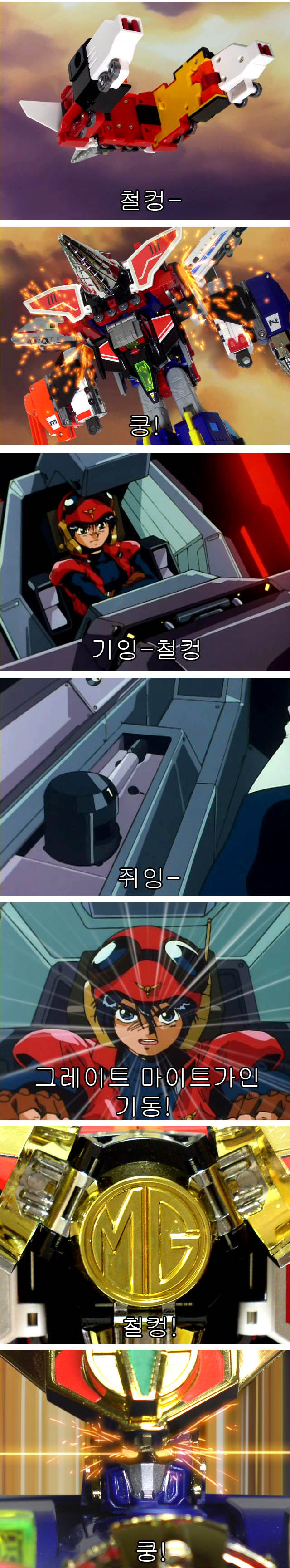90년대 로봇만화 마이트가인 리뷰 | 인스티즈