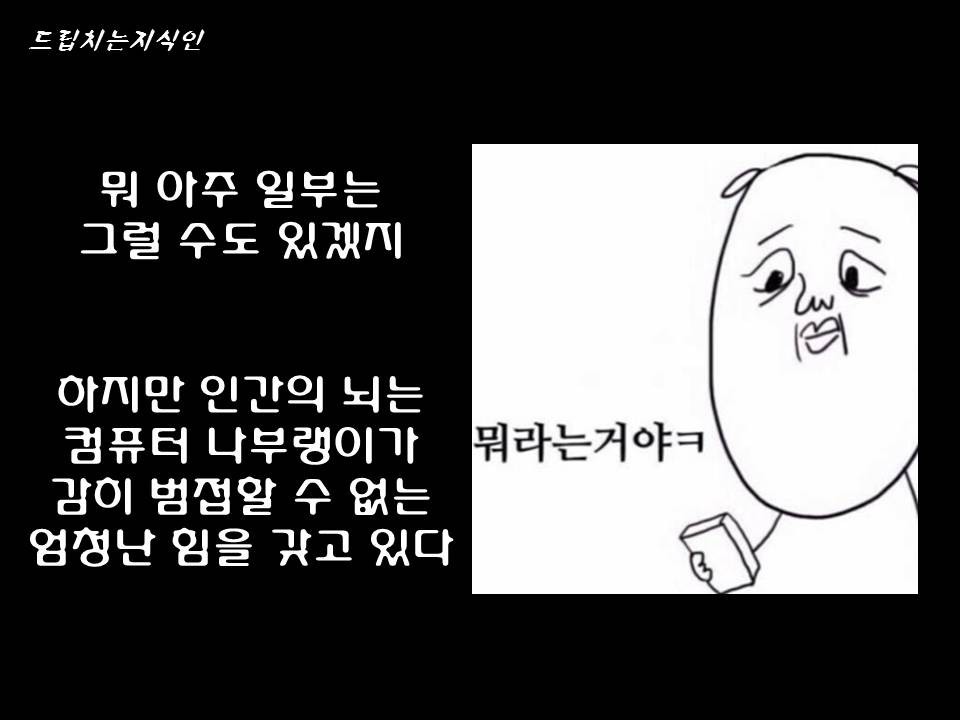  어마어마한 일들을 하고 있는 첨단 뇌공학 | 인스티즈