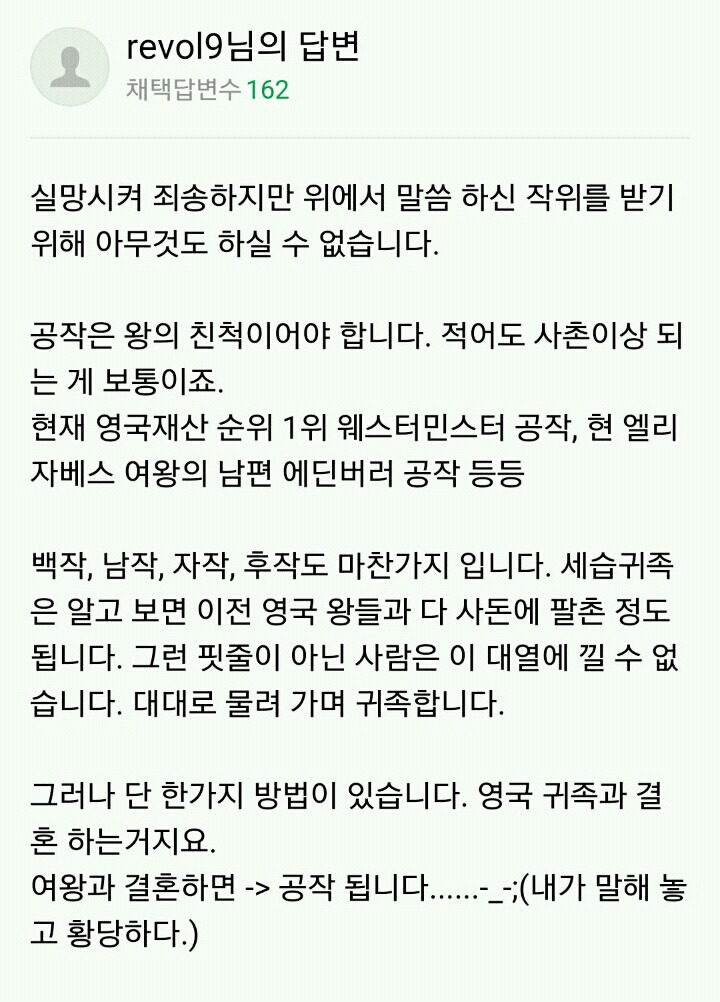 한국인이 영국에서 공작 작위를 얻는 법 | 인스티즈