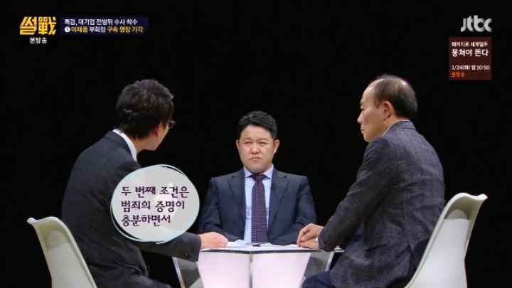 [썰전] 이재용 구속영장 심사 결과 예측.jpg | 인스티즈