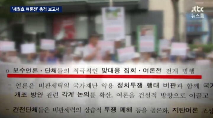 오늘자 JTBC 뉴스룸 세월호 충격적인 보고서 요약ㄷㄷㄷㄷ | 인스티즈