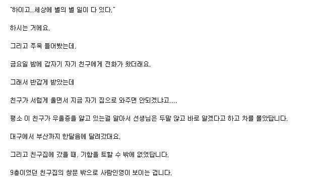 아파트사는 사람이라면 더 소름돋을 썰 | 인스티즈