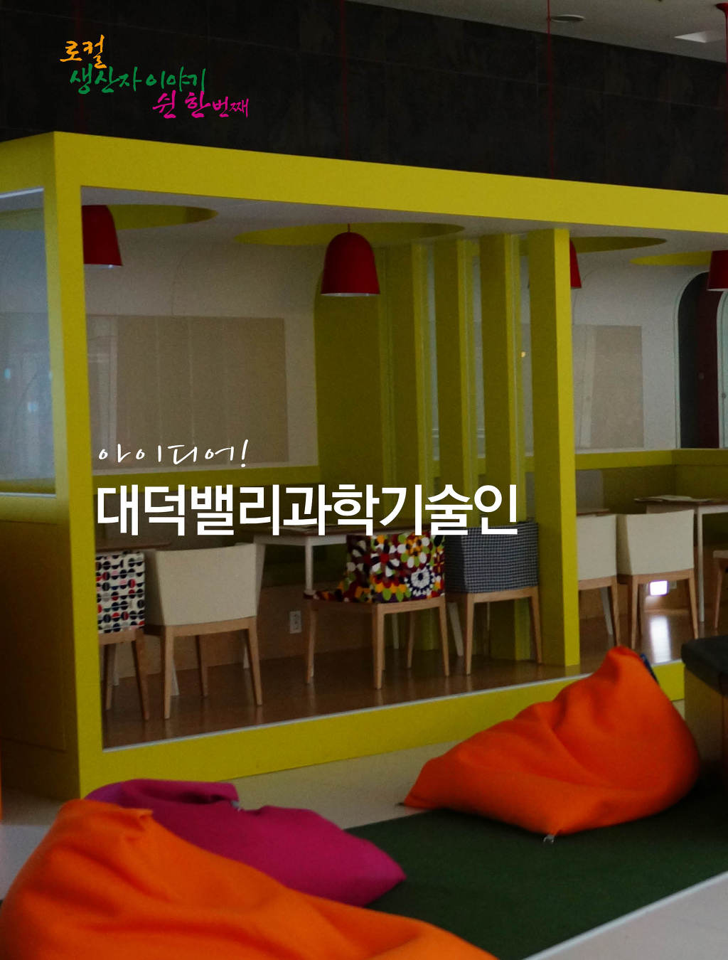 대덕밸리 이미지