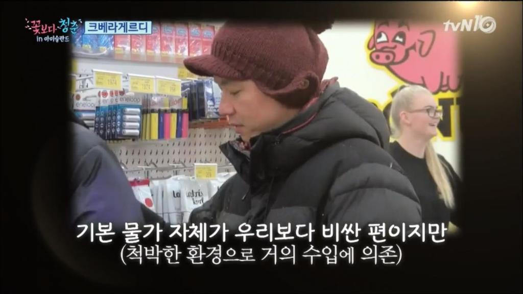 [꽃보다청춘] 아이슬란드 물가가 비싼 이유.jpg | 인스티즈