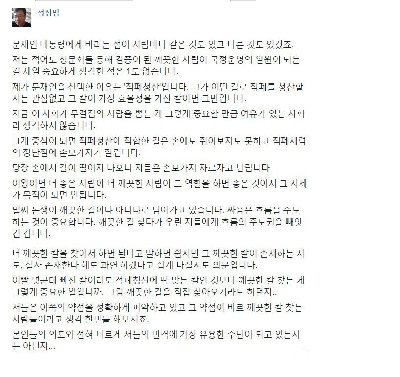 정성범 페북 문재인을 선택한 이유는... | 인스티즈