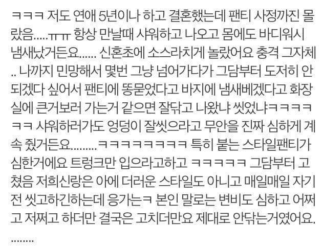 남자들 정말 다 팬티에 똥묻혀요??? | 인스티즈