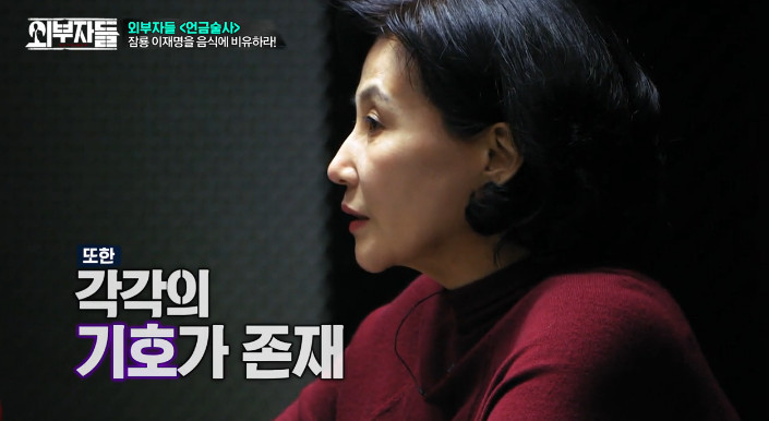 [외부자들] 이재명 성남시장을 밥으로 비유한다면? | 인스티즈