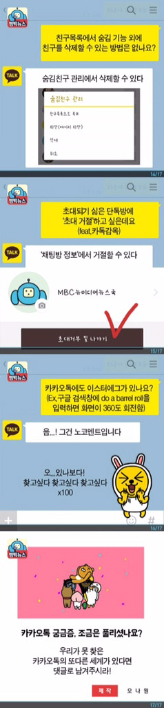 [카톡꿀팁] 카톡대화를 위한 넓고 얕은 지식 | 인스티즈