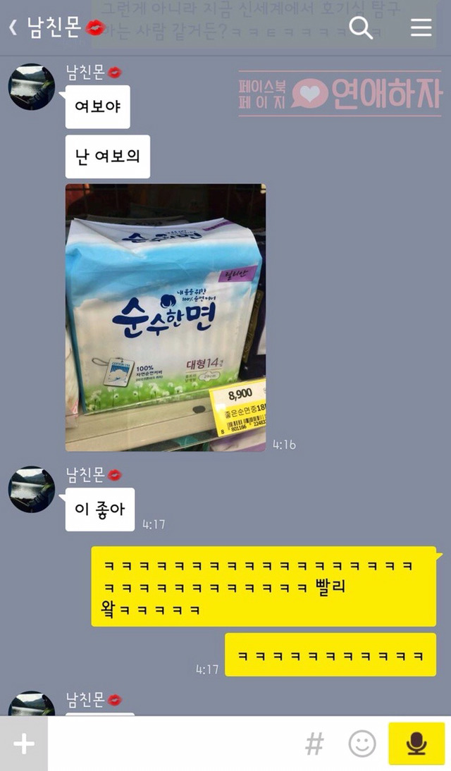 여친 생리대 처음 사러 가본 남자친구 ㅋㅋㅋ | 인스티즈