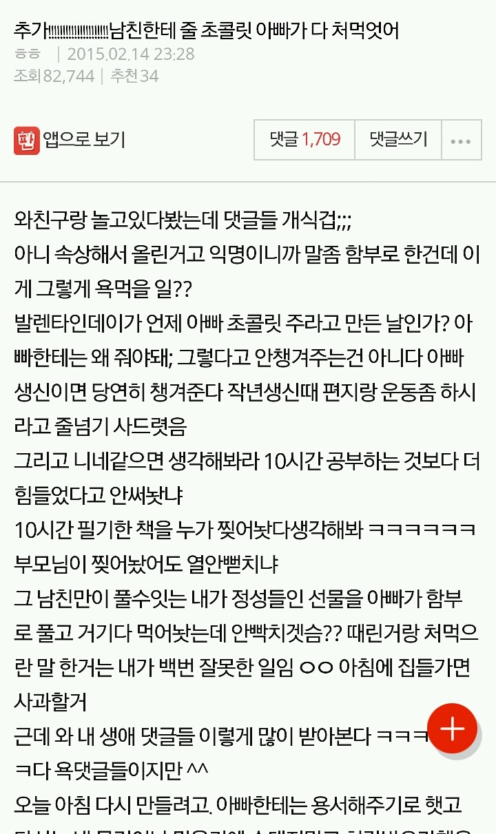 남친한테 줄 초콜릿 아빠가 다 처먹엇어 | 인스티즈