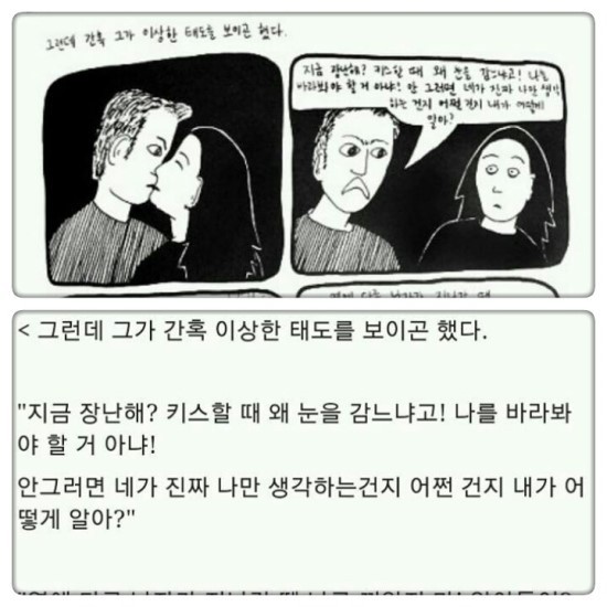 오사와 닐의 연애로 보는 데이트폭력의 처음과 끝 | 인스티즈