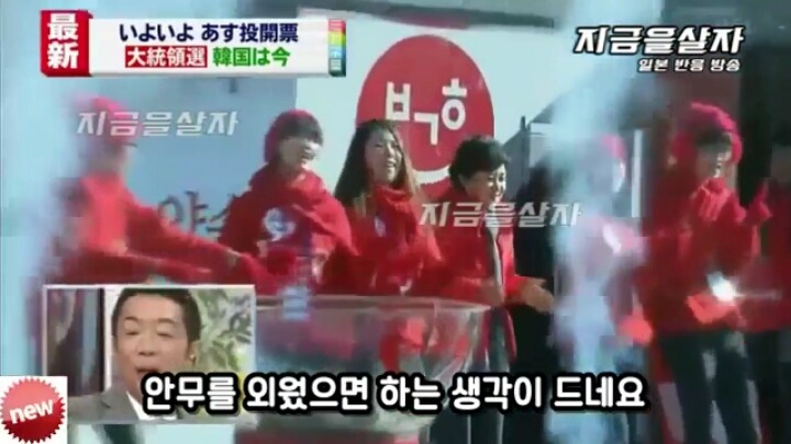 한국의 선거에 대해 하는 일본방송 | 인스티즈