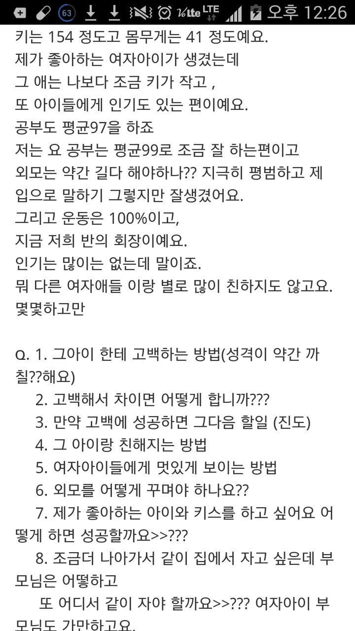 여친 사귀고 픈 어떤 초딩.jpg | 인스티즈