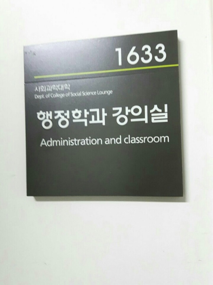 행정학과 사무실.jpg | 인스티즈