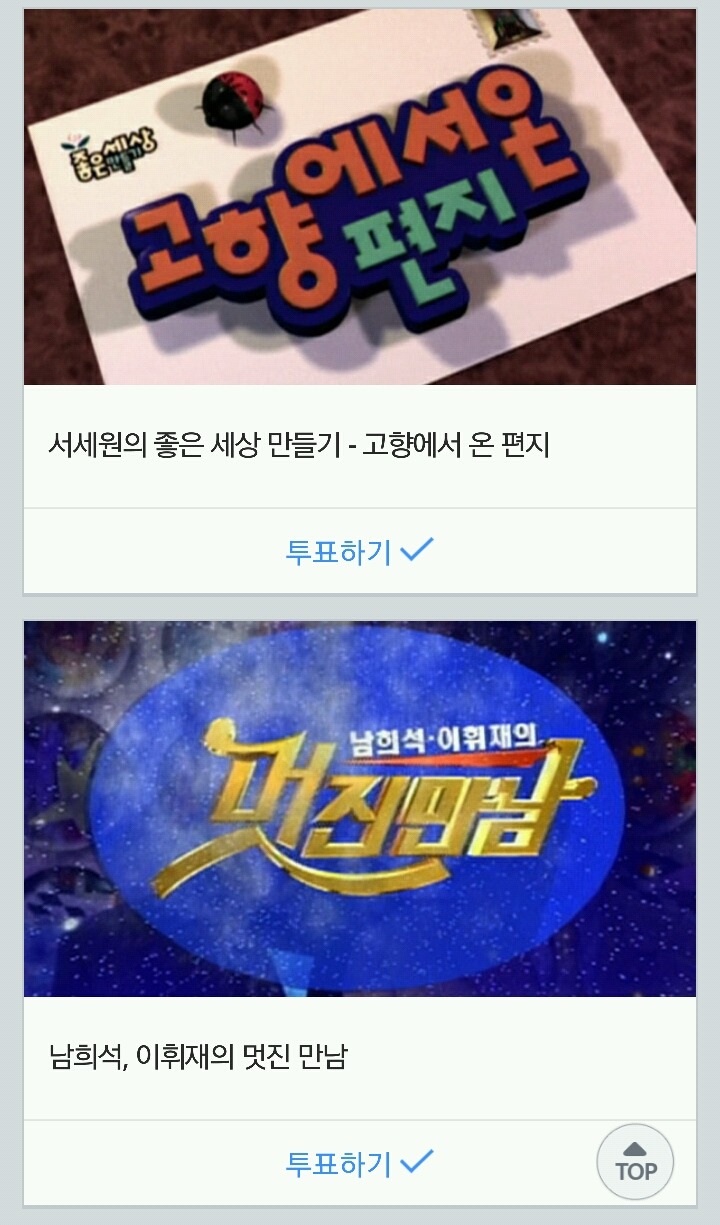 2015 SBS 연예대상 최고 프로그램상 & 레전드 예능상 후보 | 인스티즈